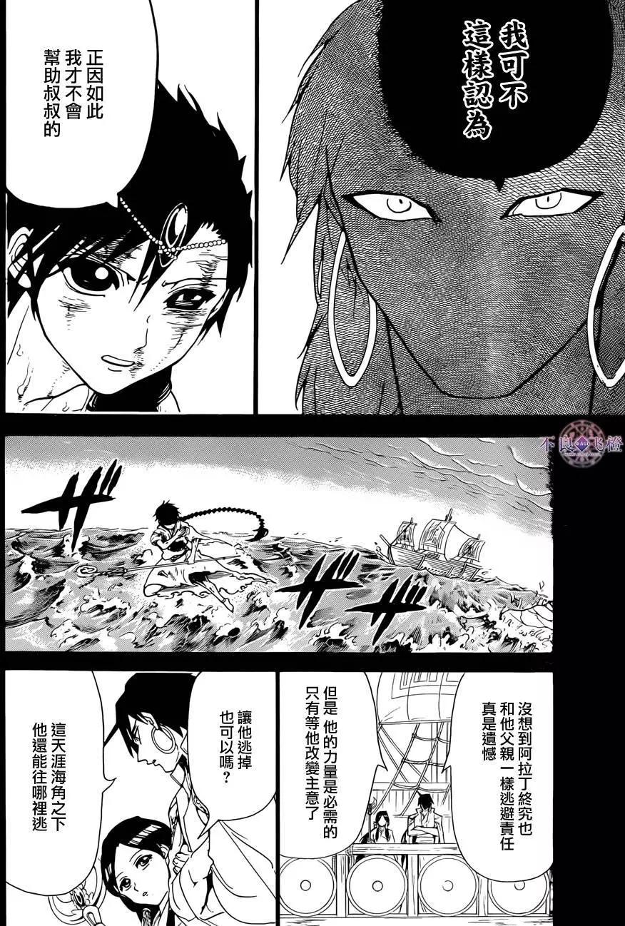 MAGI魔奇少年 - 第305夜 - 第13张图