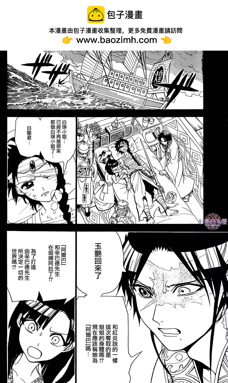 MAGI魔奇少年 - 第305夜 - 第15张图