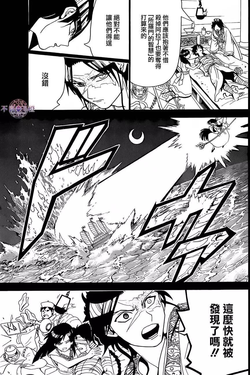 MAGI魔奇少年 - 第305夜 - 第16张图