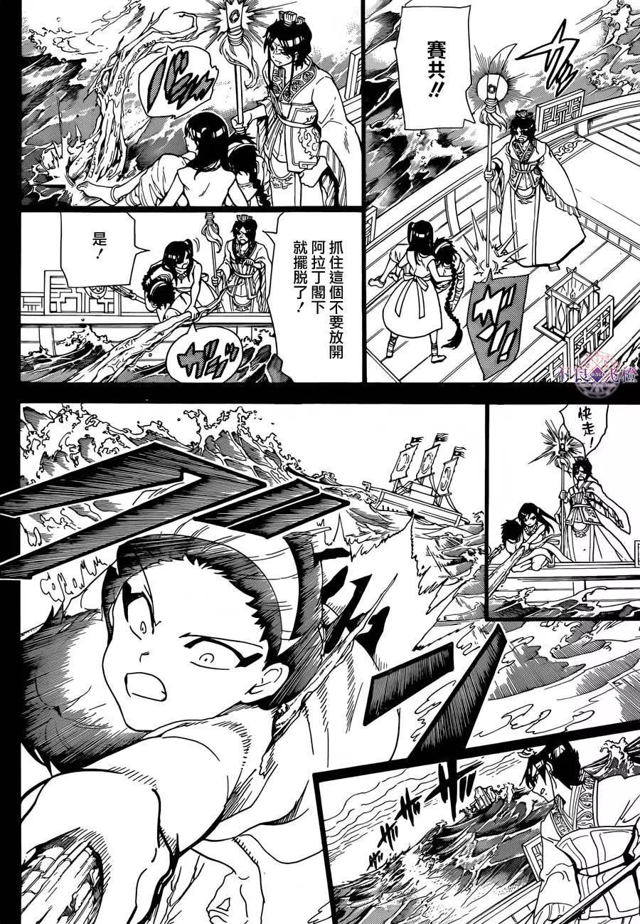 MAGI魔奇少年 - 第305夜 - 第17张图