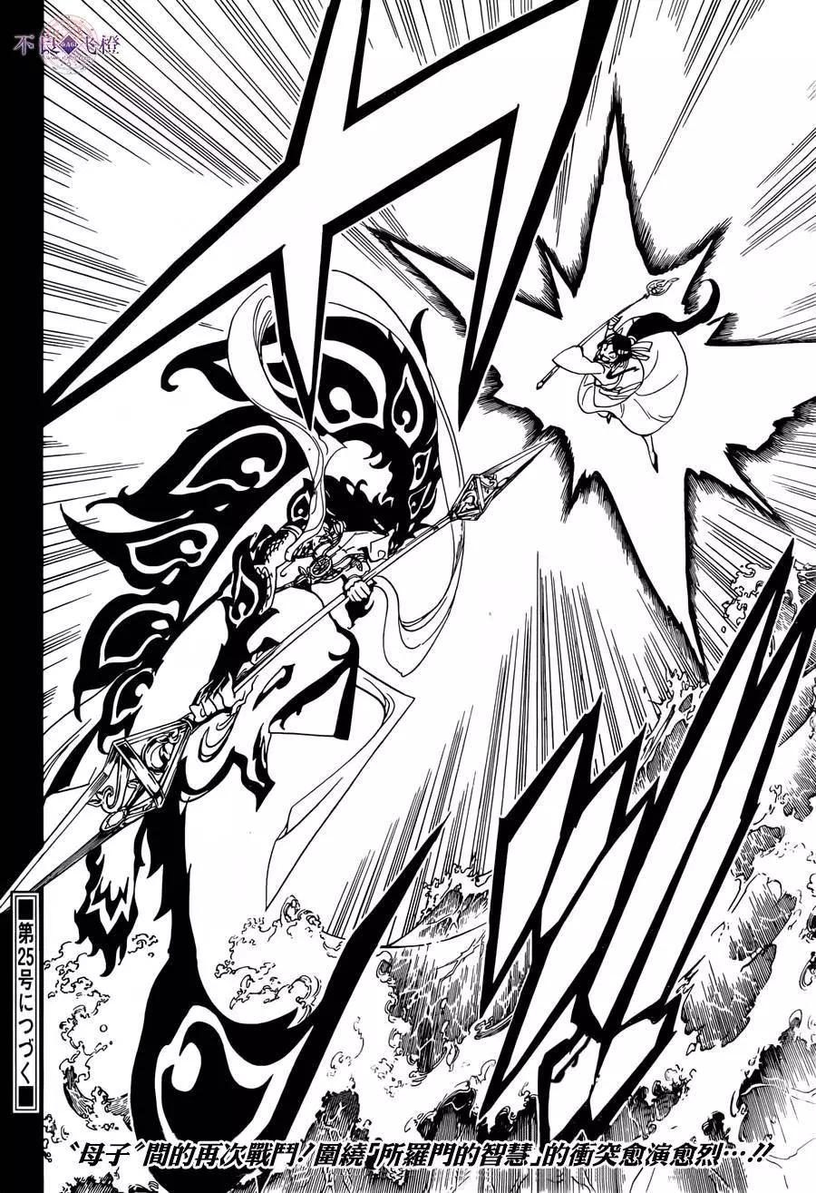 MAGI魔奇少年 - 第305夜 - 第19张图