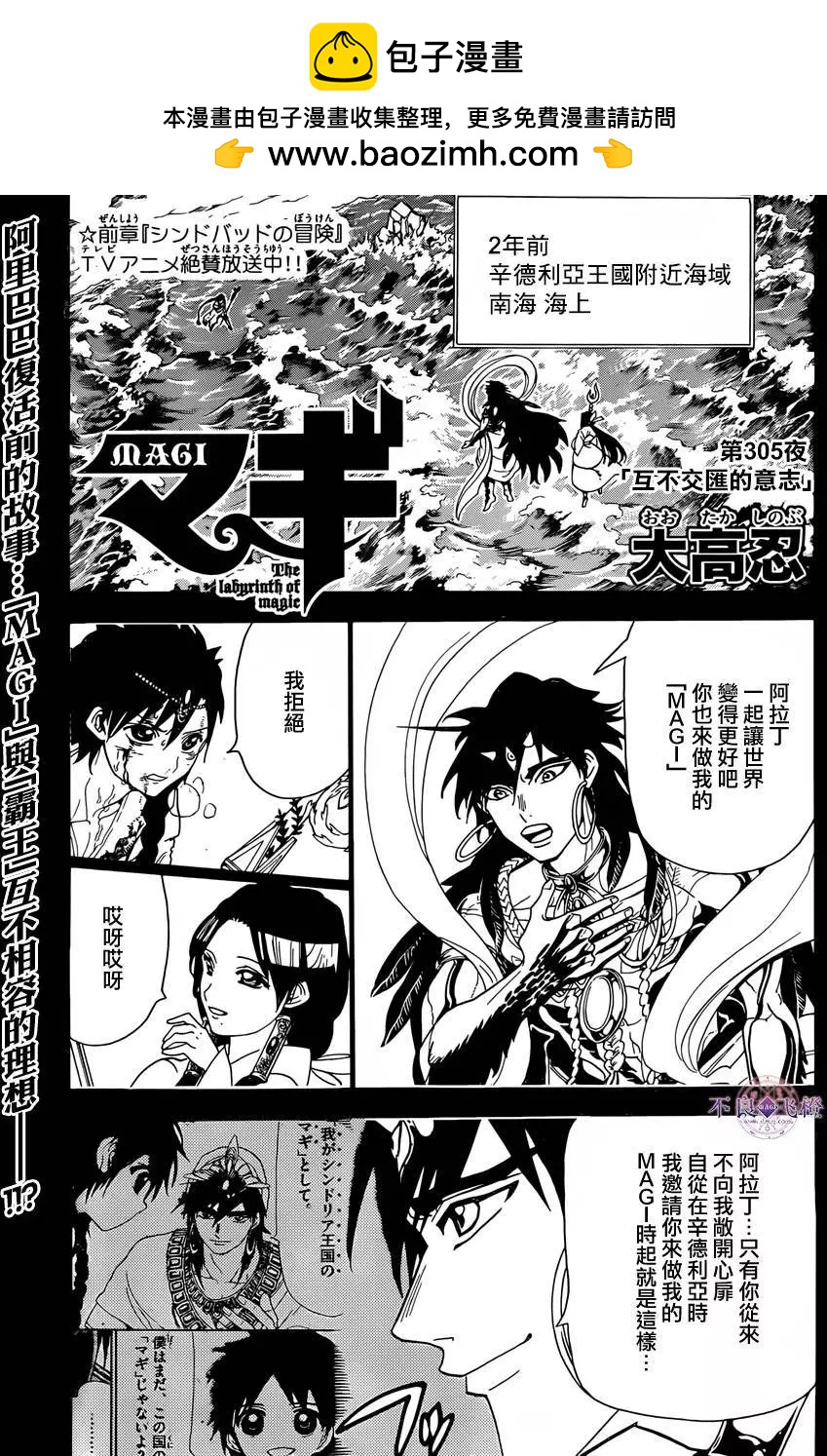 MAGI魔奇少年 - 第305夜 - 第2张图