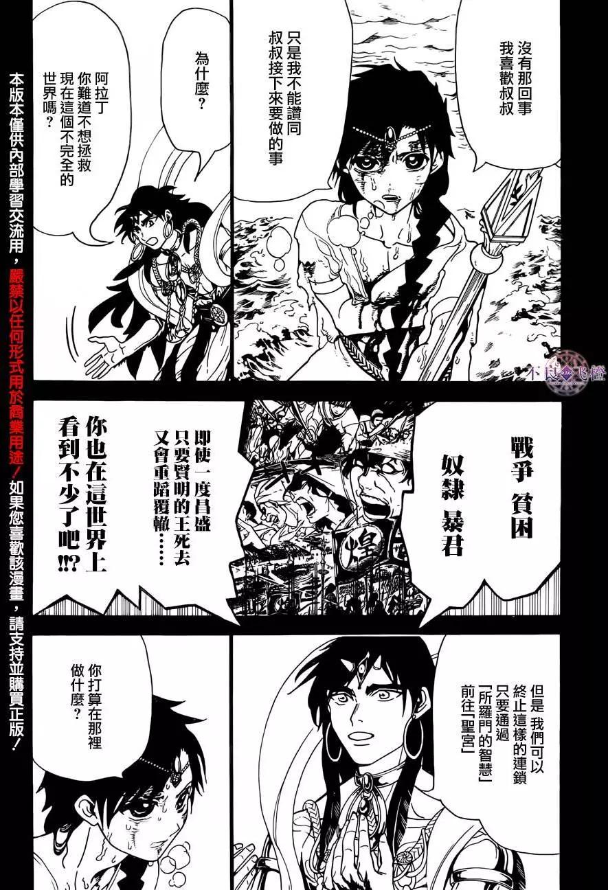 MAGI魔奇少年 - 第305夜 - 第3张图