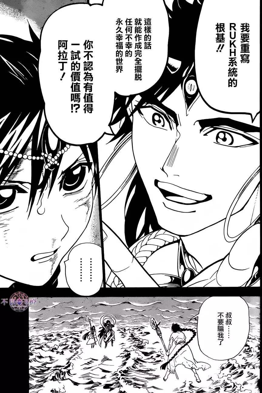 MAGI魔奇少年 - 第305夜 - 第4张图