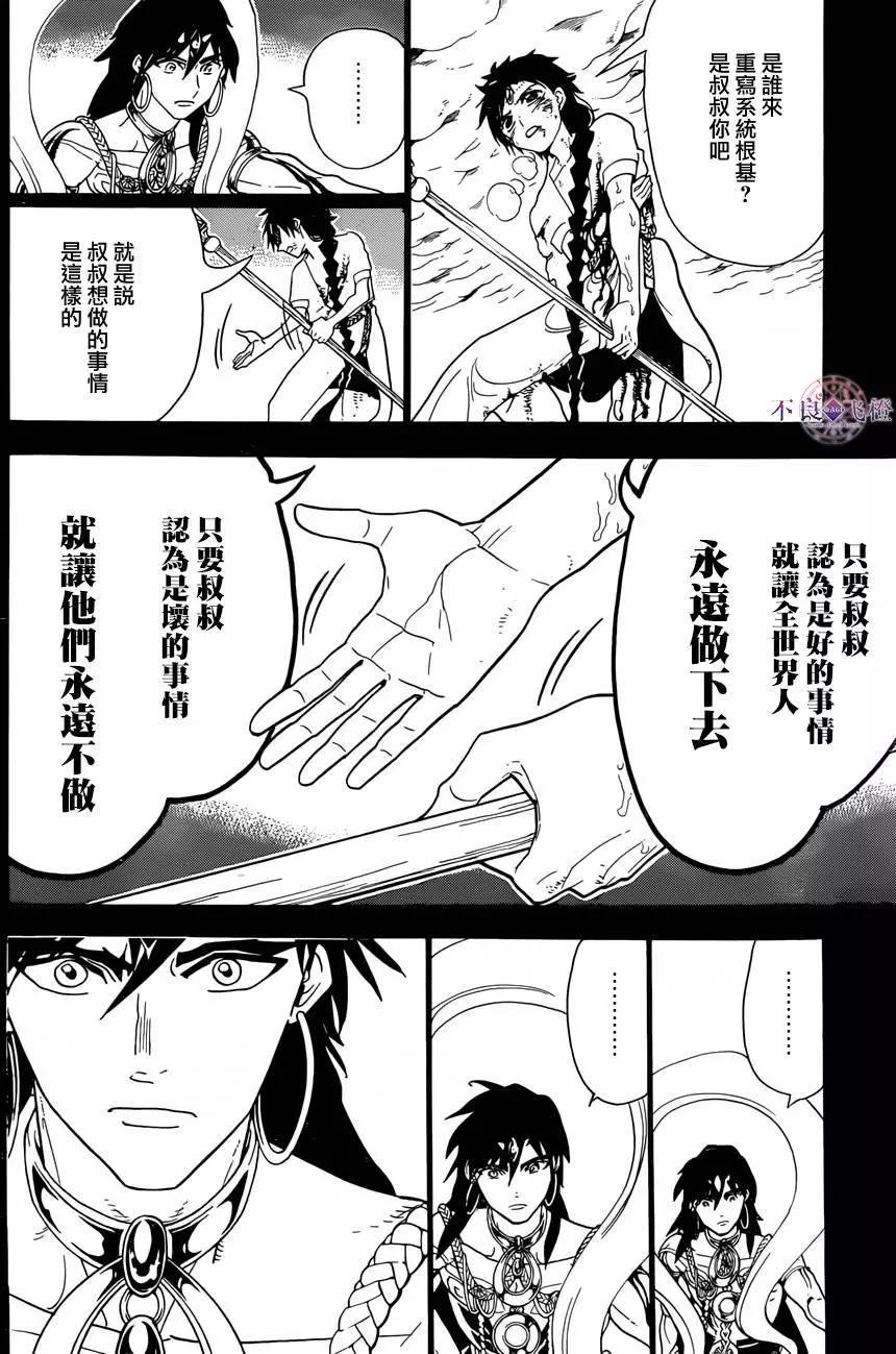 MAGI魔奇少年 - 第305夜 - 第5张图