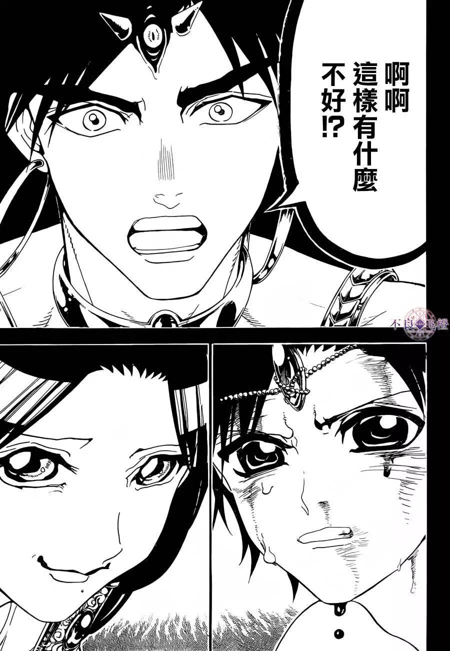 MAGI魔奇少年 - 第305夜 - 第6张图