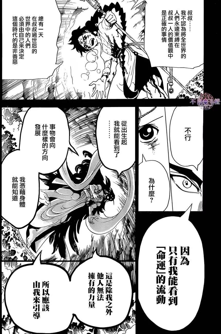 MAGI魔奇少年 - 第305夜 - 第7张图