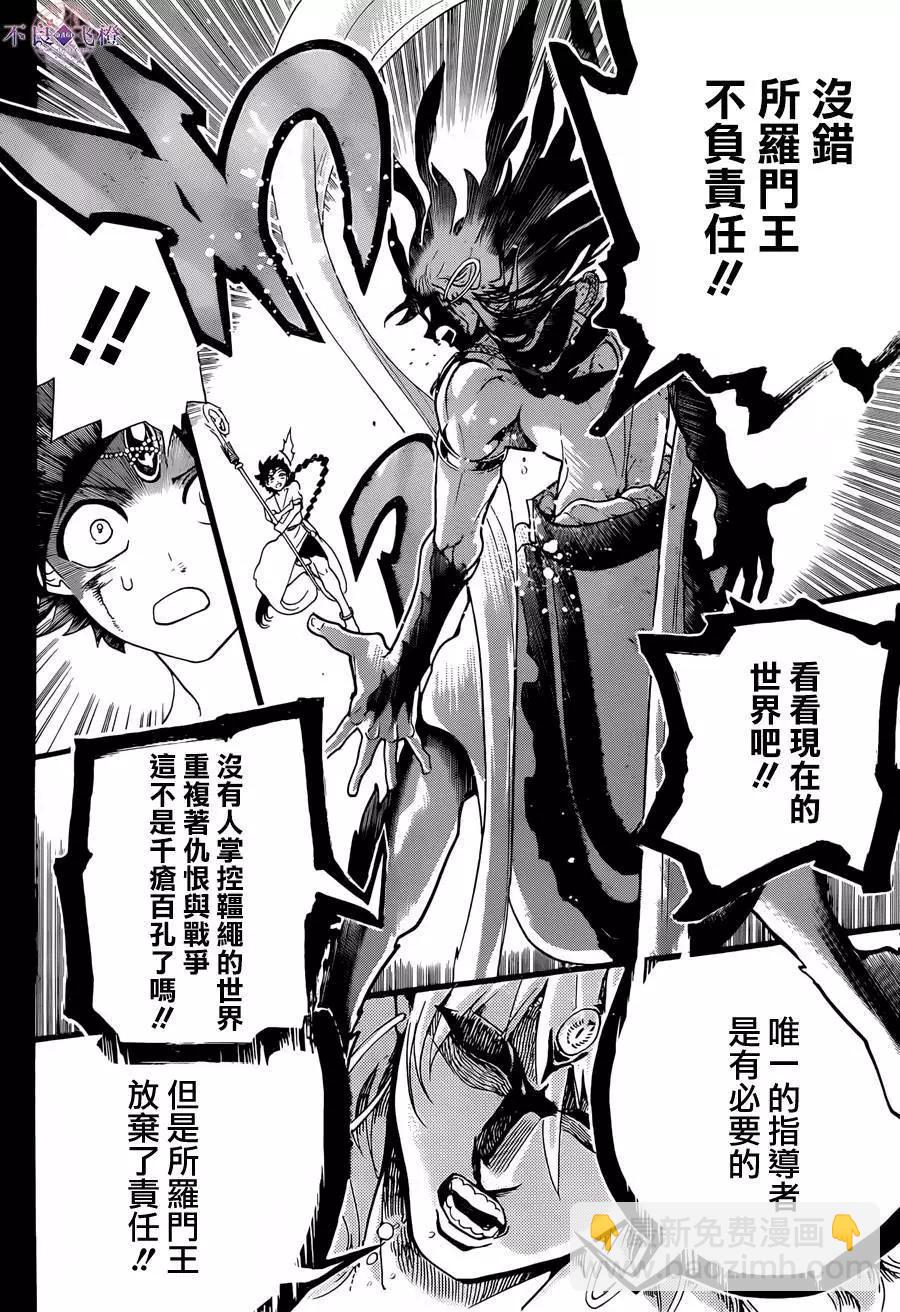 MAGI魔奇少年 - 第305夜 - 第9张图