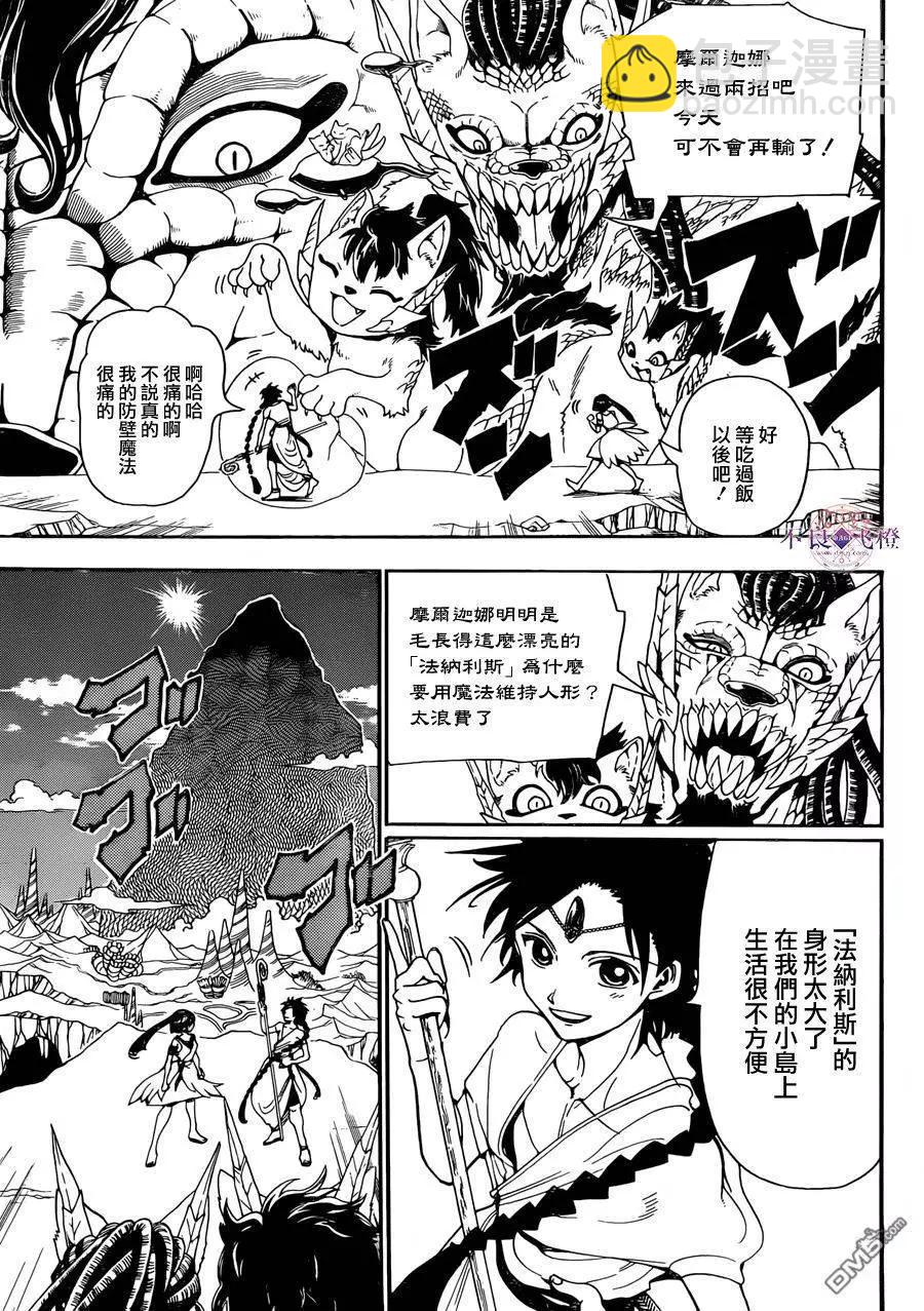 MAGI魔奇少年 - 第304回 从远方传来的声音 - 第11张图