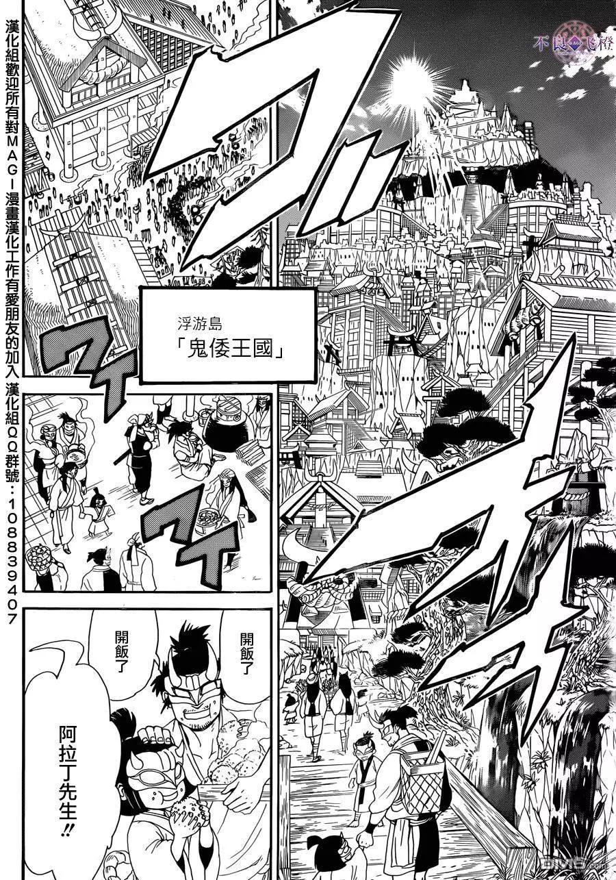 MAGI魔奇少年 - 第304回 从远方传来的声音 - 第12张图