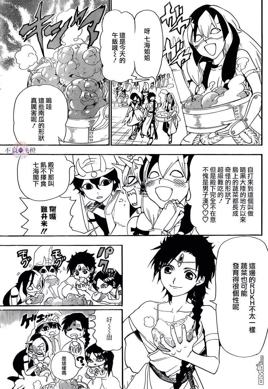 MAGI魔奇少年 - 第304回 从远方传来的声音 - 第13张图