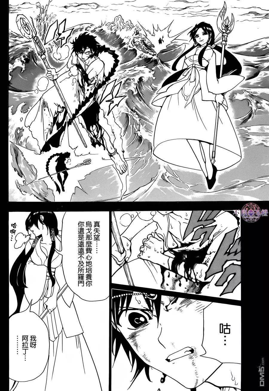 MAGI魔奇少年 - 第304回 从远方传来的声音 - 第16张图