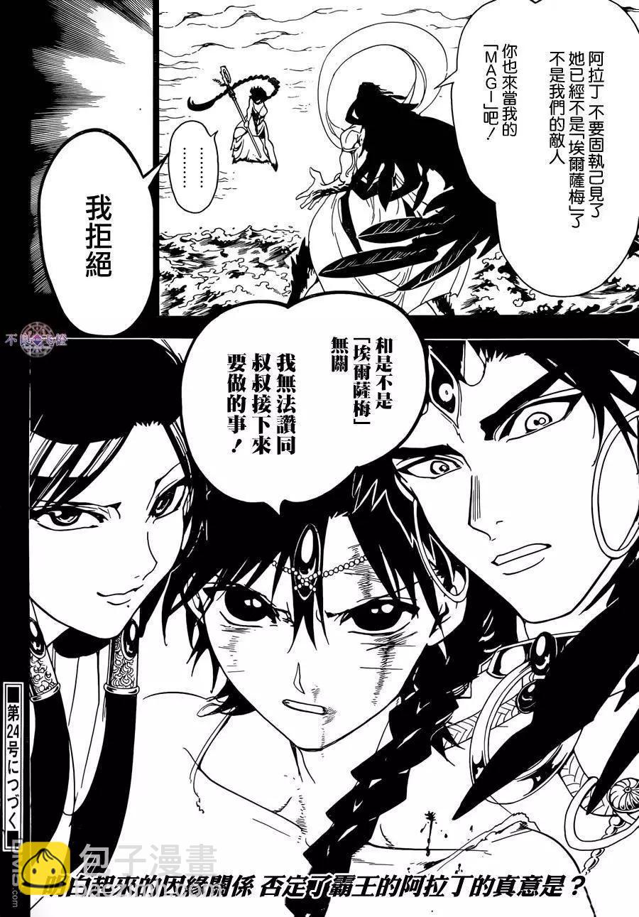MAGI魔奇少年 - 第304回 从远方传来的声音 - 第18张图