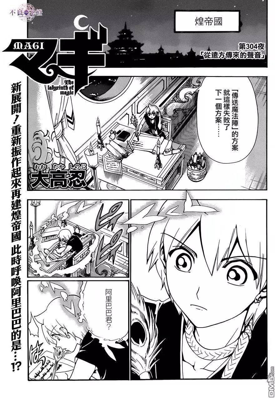 MAGI魔奇少年 - 第304回 从远方传来的声音 - 第1张图