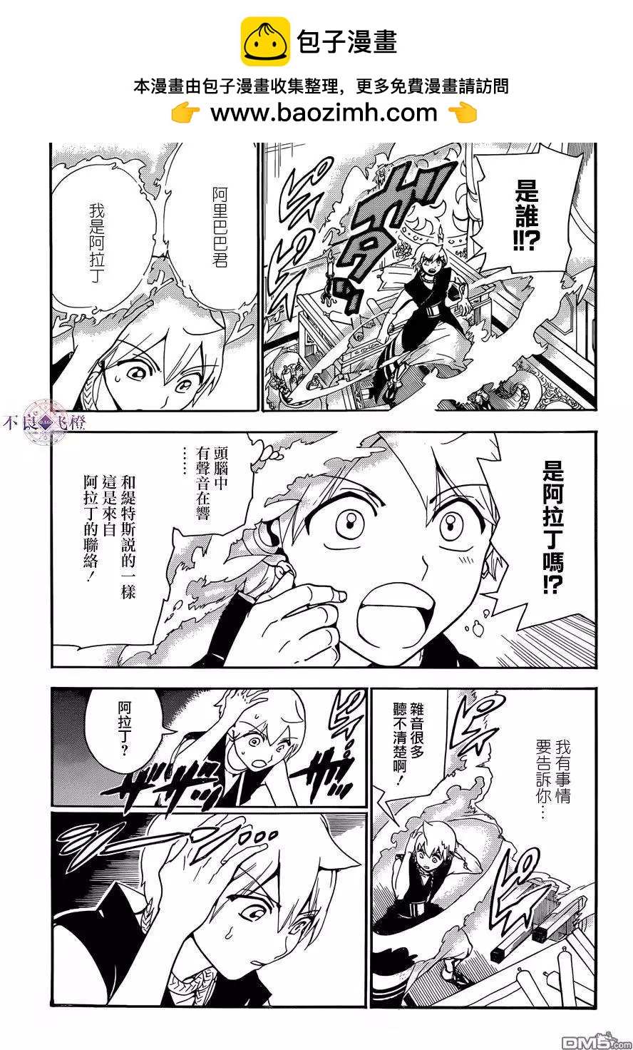 MAGI魔奇少年 - 第304回 从远方传来的声音 - 第2张图