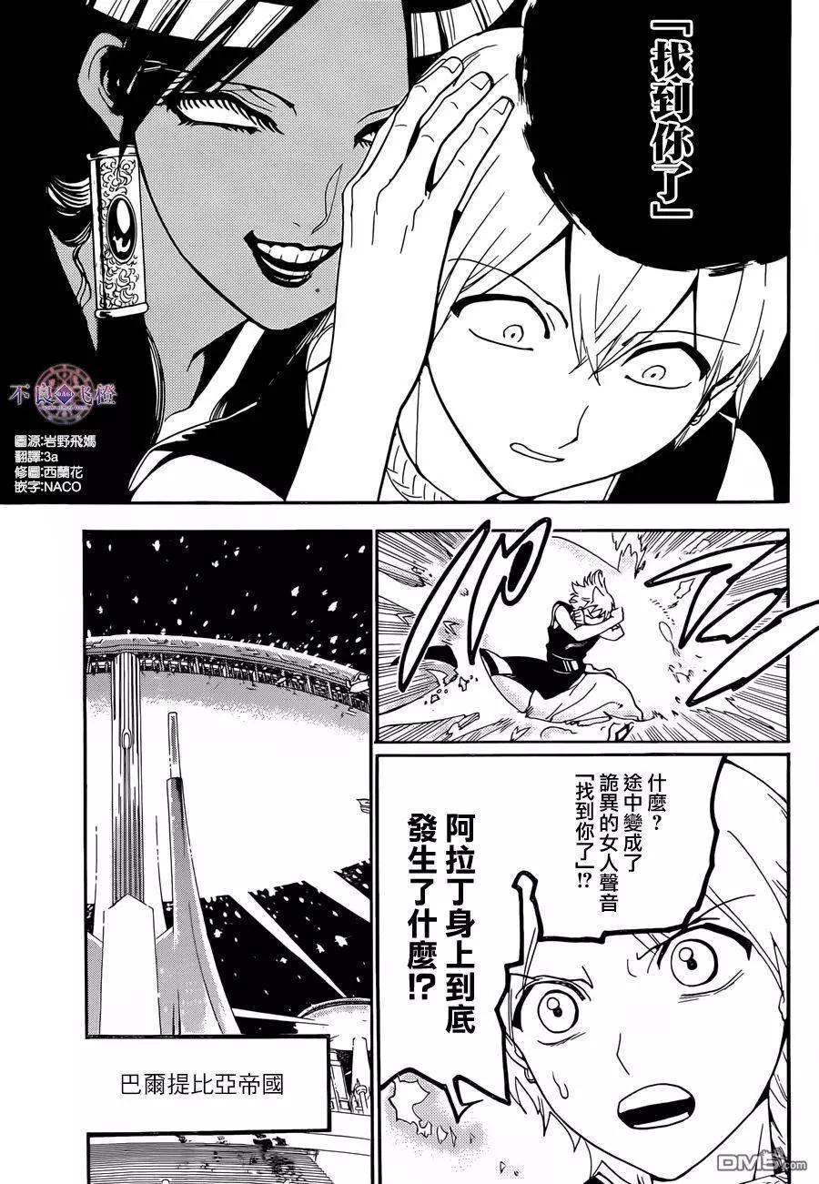 MAGI魔奇少年 - 第304回 从远方传来的声音 - 第3张图