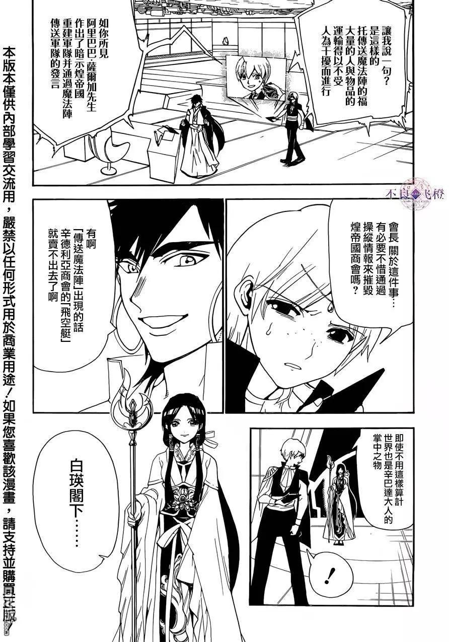 MAGI魔奇少年 - 第304回 从远方传来的声音 - 第4张图