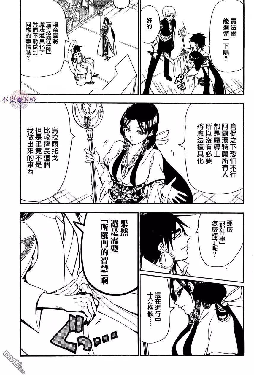 MAGI魔奇少年 - 第304回 从远方传来的声音 - 第5张图