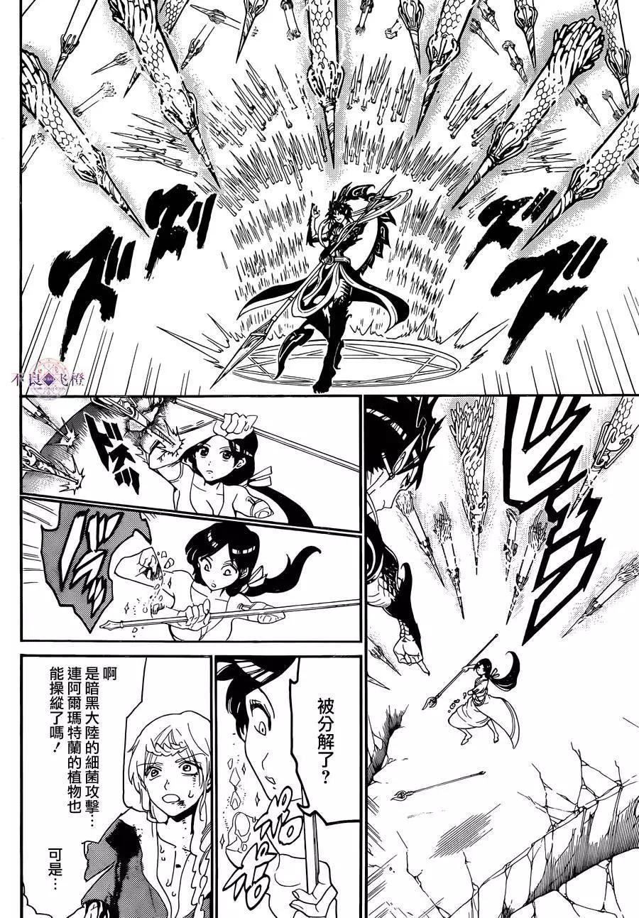 MAGI魔奇少年 - 第310夜 - 第10张图