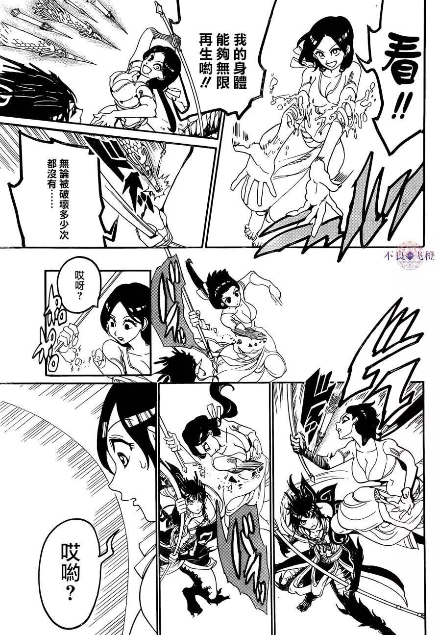 MAGI魔奇少年 - 第310夜 - 第11张图