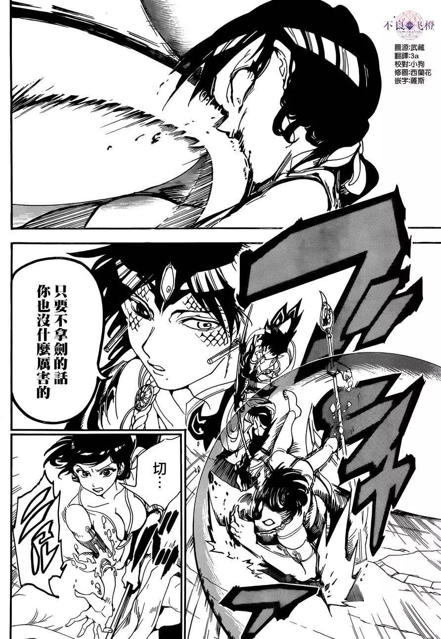 MAGI魔奇少年 - 第310夜 - 第12张图