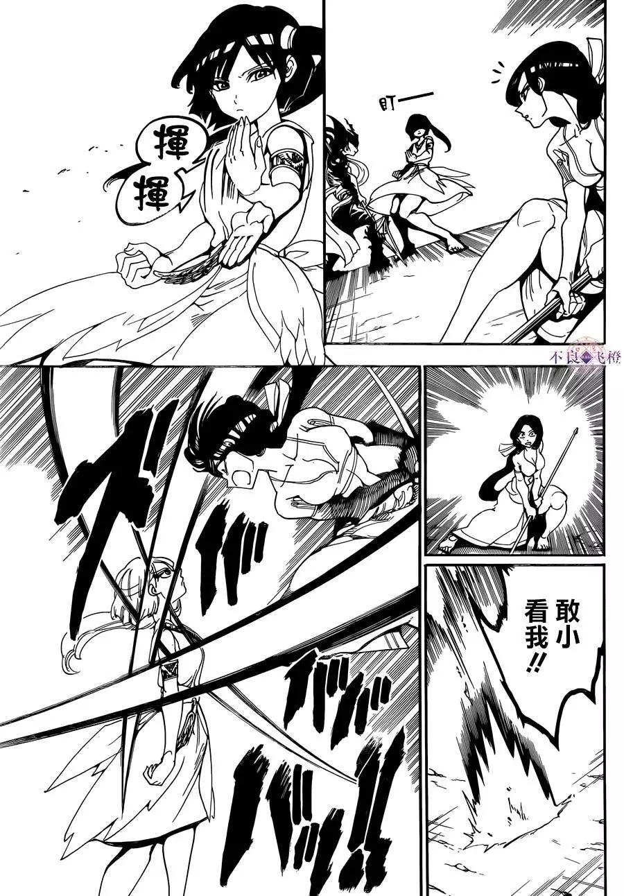 MAGI魔奇少年 - 第310夜 - 第13张图