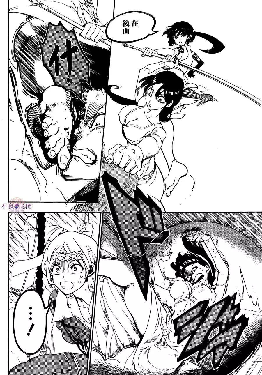 MAGI魔奇少年 - 第310夜 - 第14张图