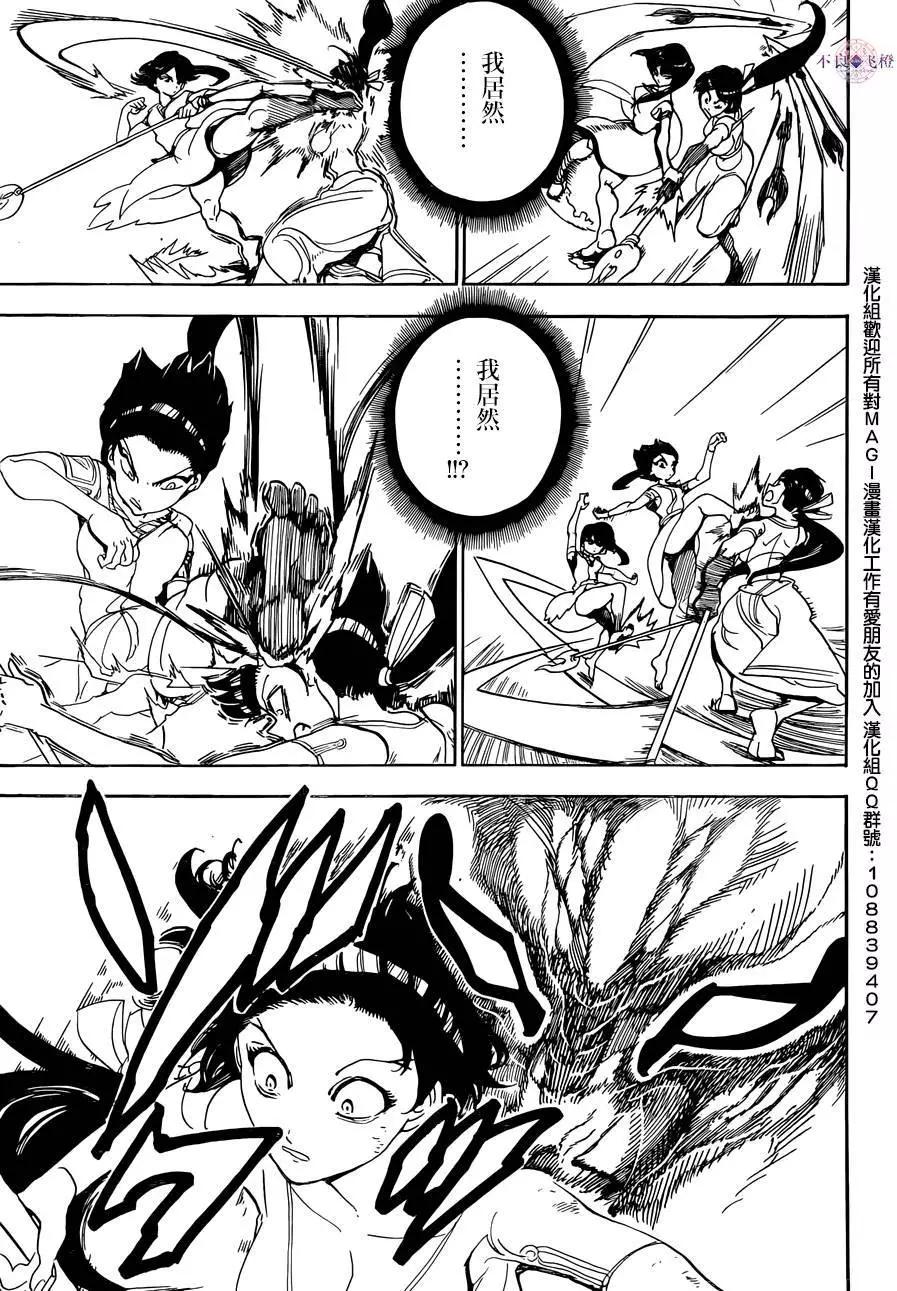 MAGI魔奇少年 - 第310夜 - 第15张图