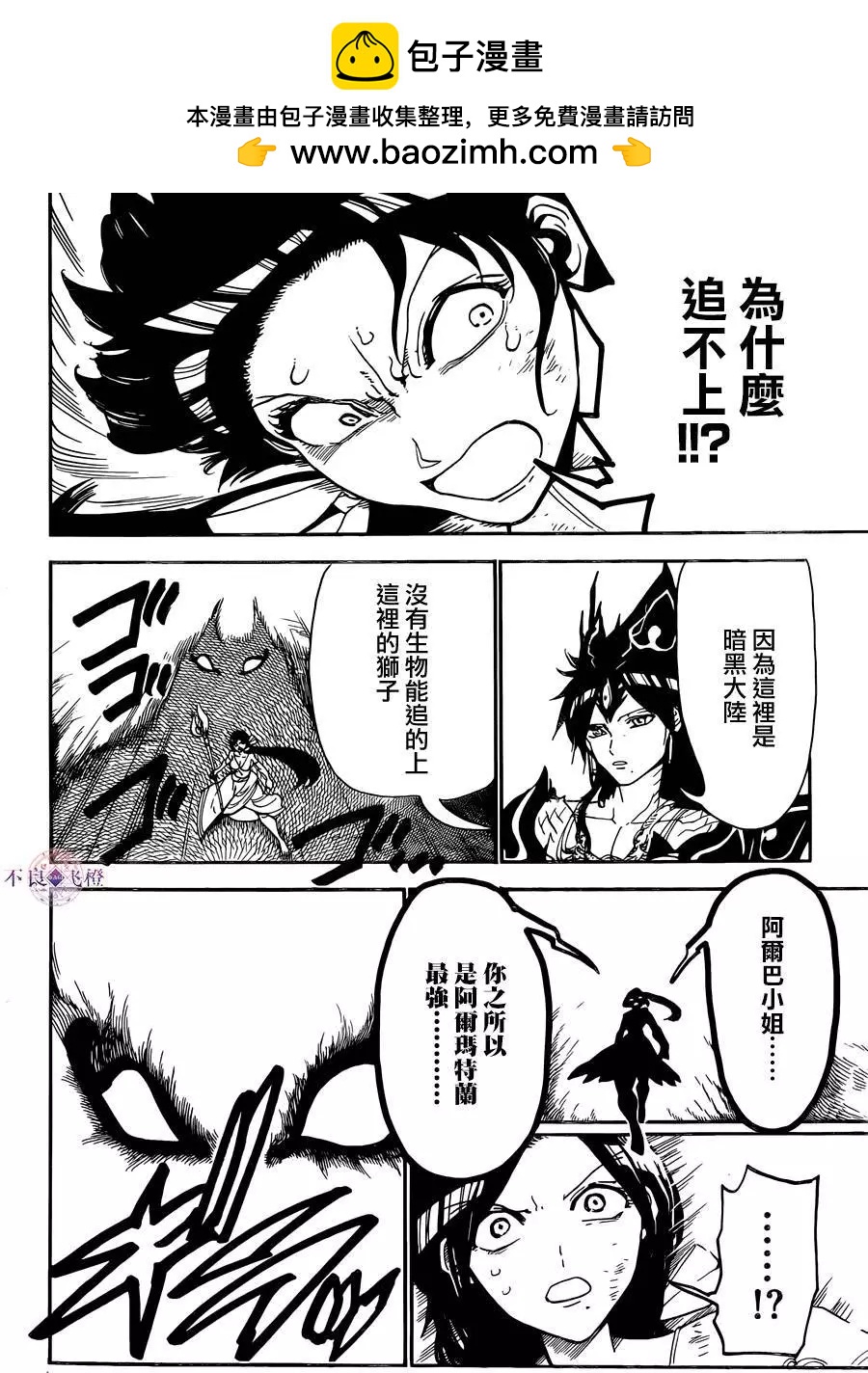 MAGI魔奇少年 - 第310夜 - 第16张图