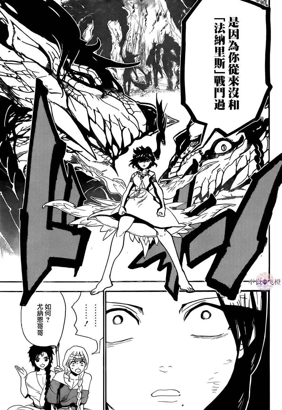 MAGI魔奇少年 - 第310夜 - 第17张图