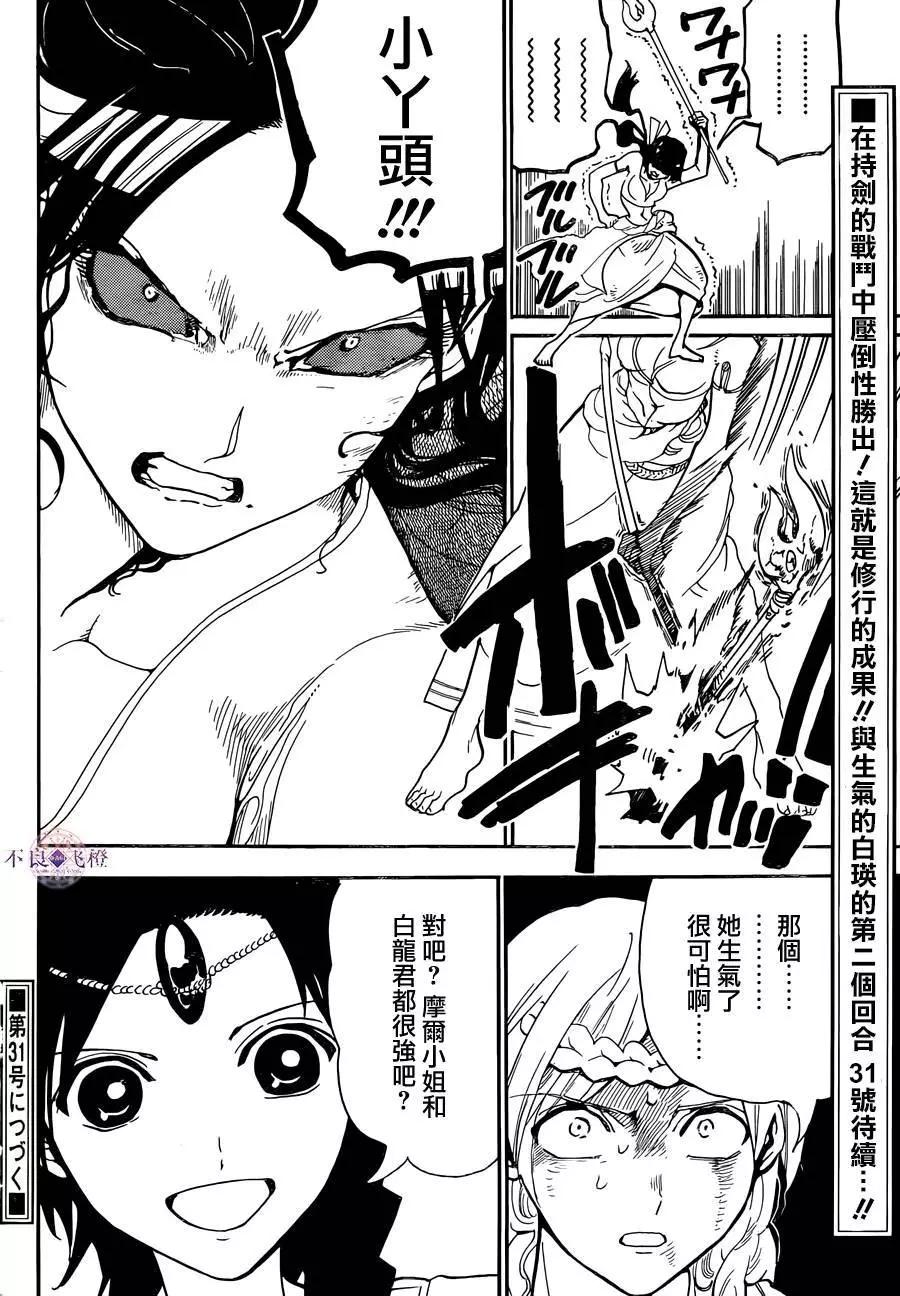 MAGI魔奇少年 - 第310夜 - 第18张图