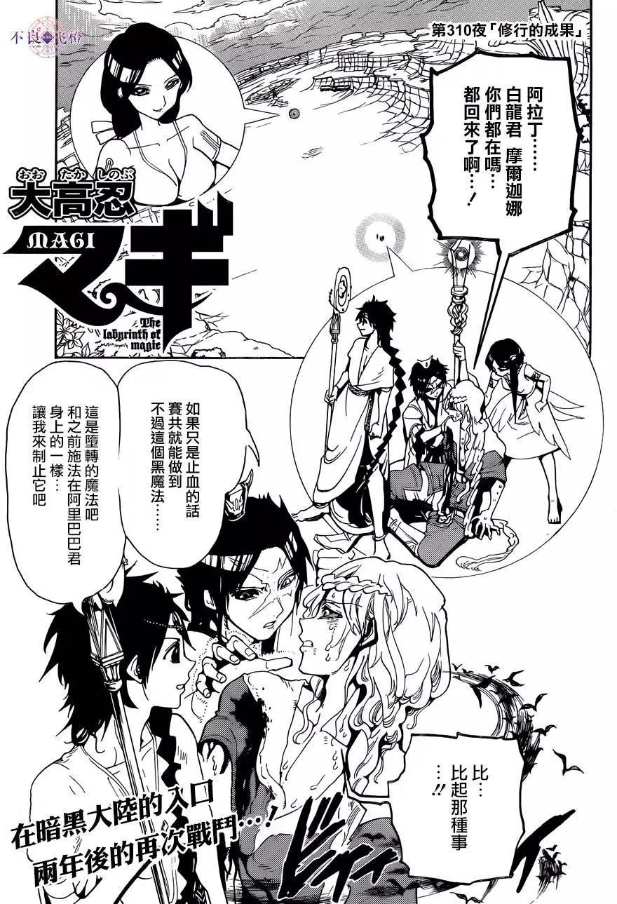MAGI魔奇少年 - 第310夜 - 第1张图
