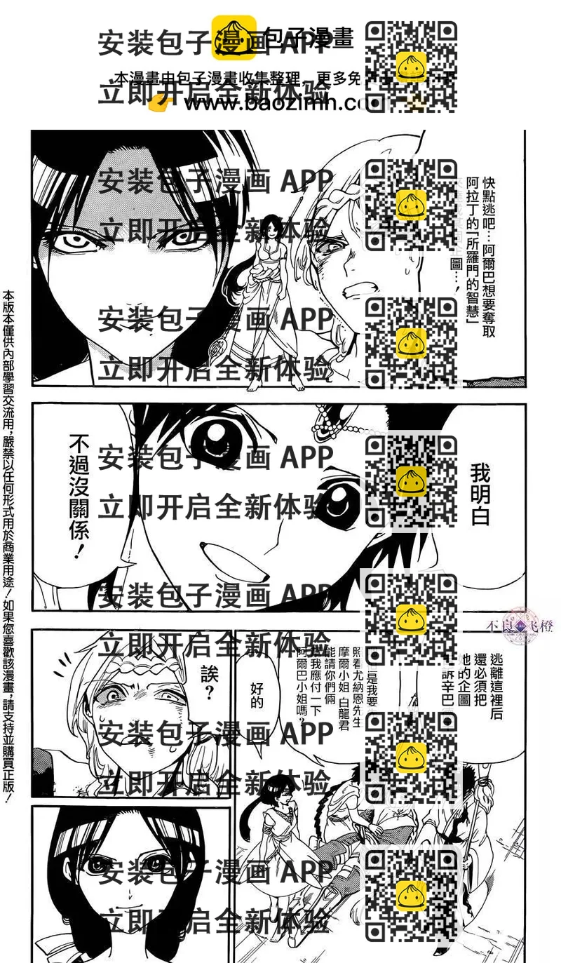 MAGI魔奇少年 - 第310夜 - 第2张图