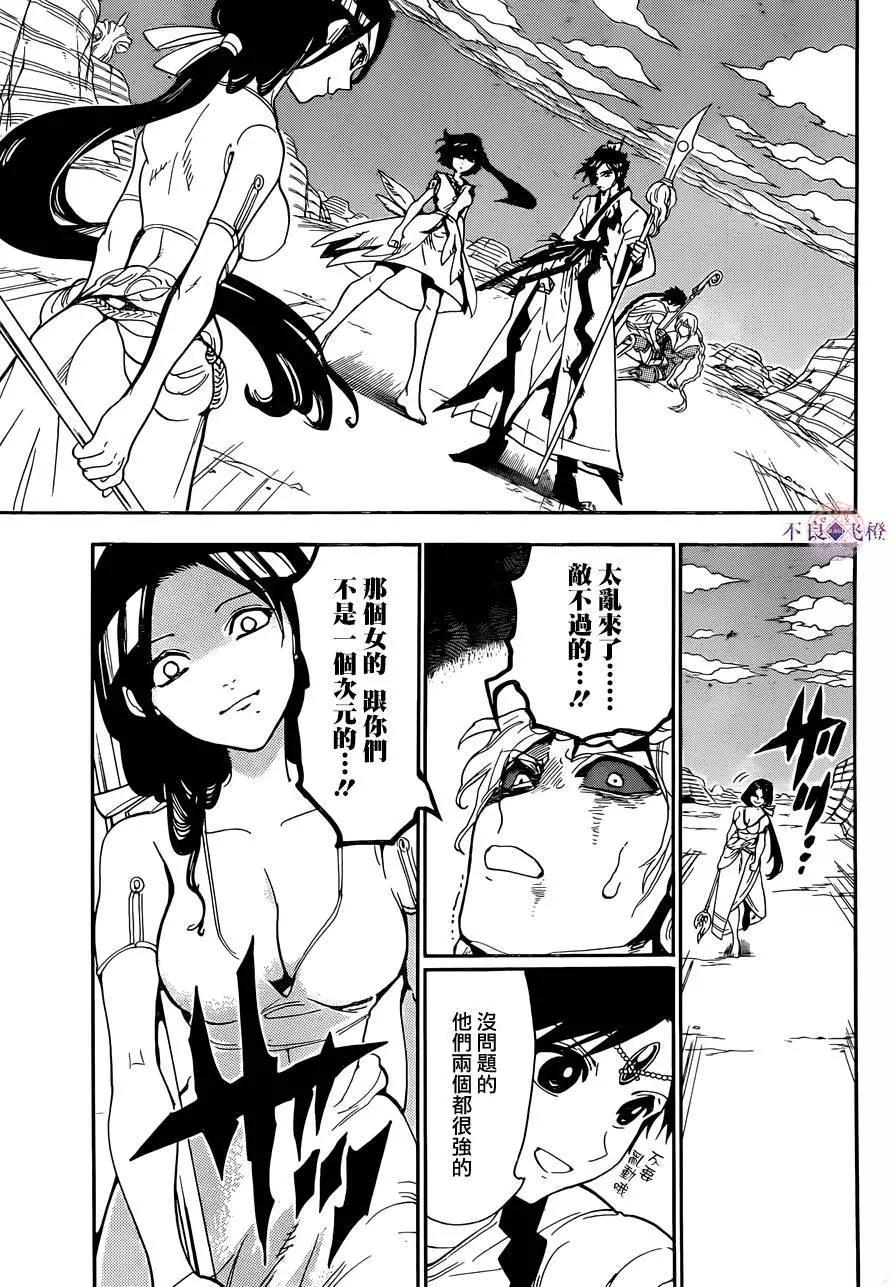 MAGI魔奇少年 - 第310夜 - 第3张图