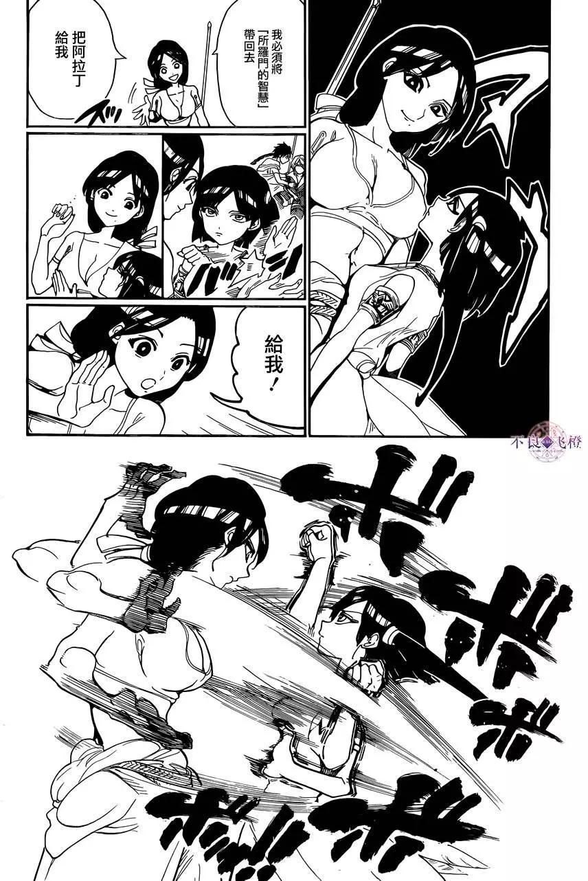 MAGI魔奇少年 - 第310夜 - 第4张图