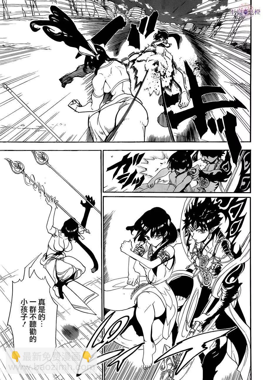 MAGI魔奇少年 - 第310夜 - 第5张图