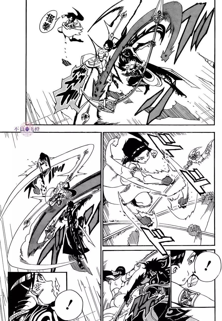 MAGI魔奇少年 - 第310夜 - 第7张图