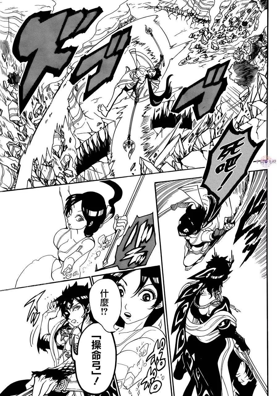 MAGI魔奇少年 - 第310夜 - 第9张图