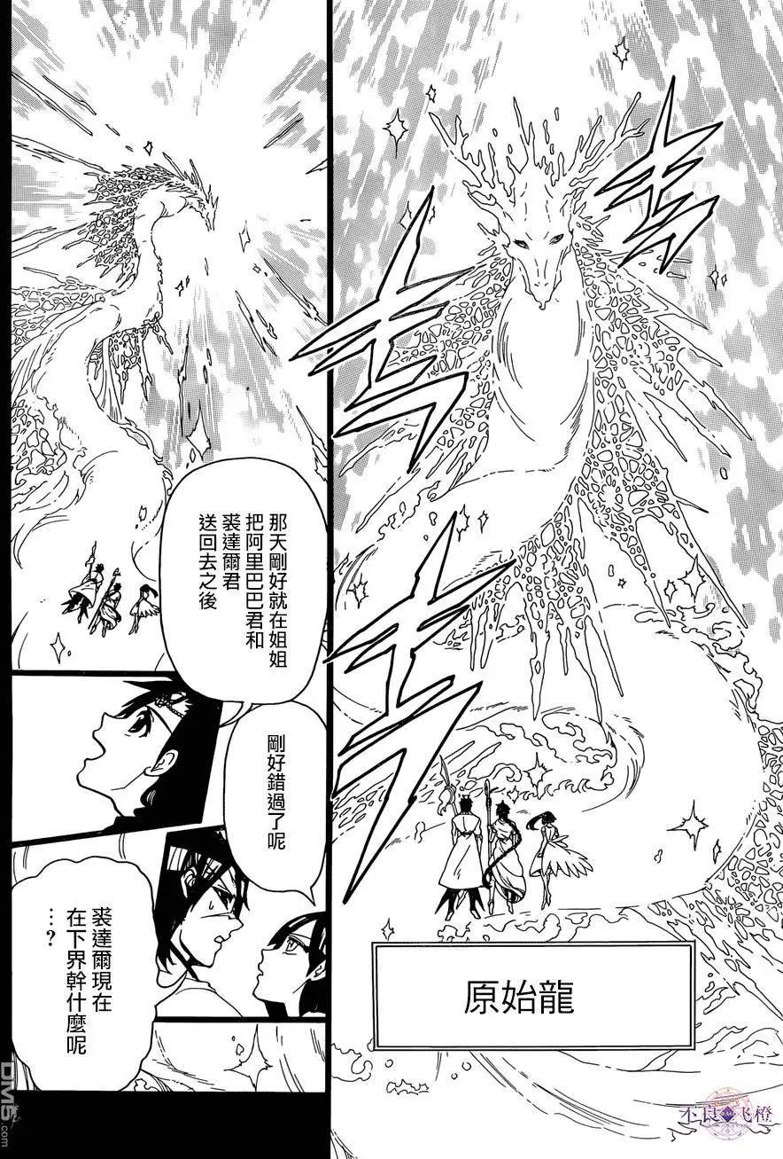 MAGI魔奇少年 - 第307回 准备完毕 - 第10张图