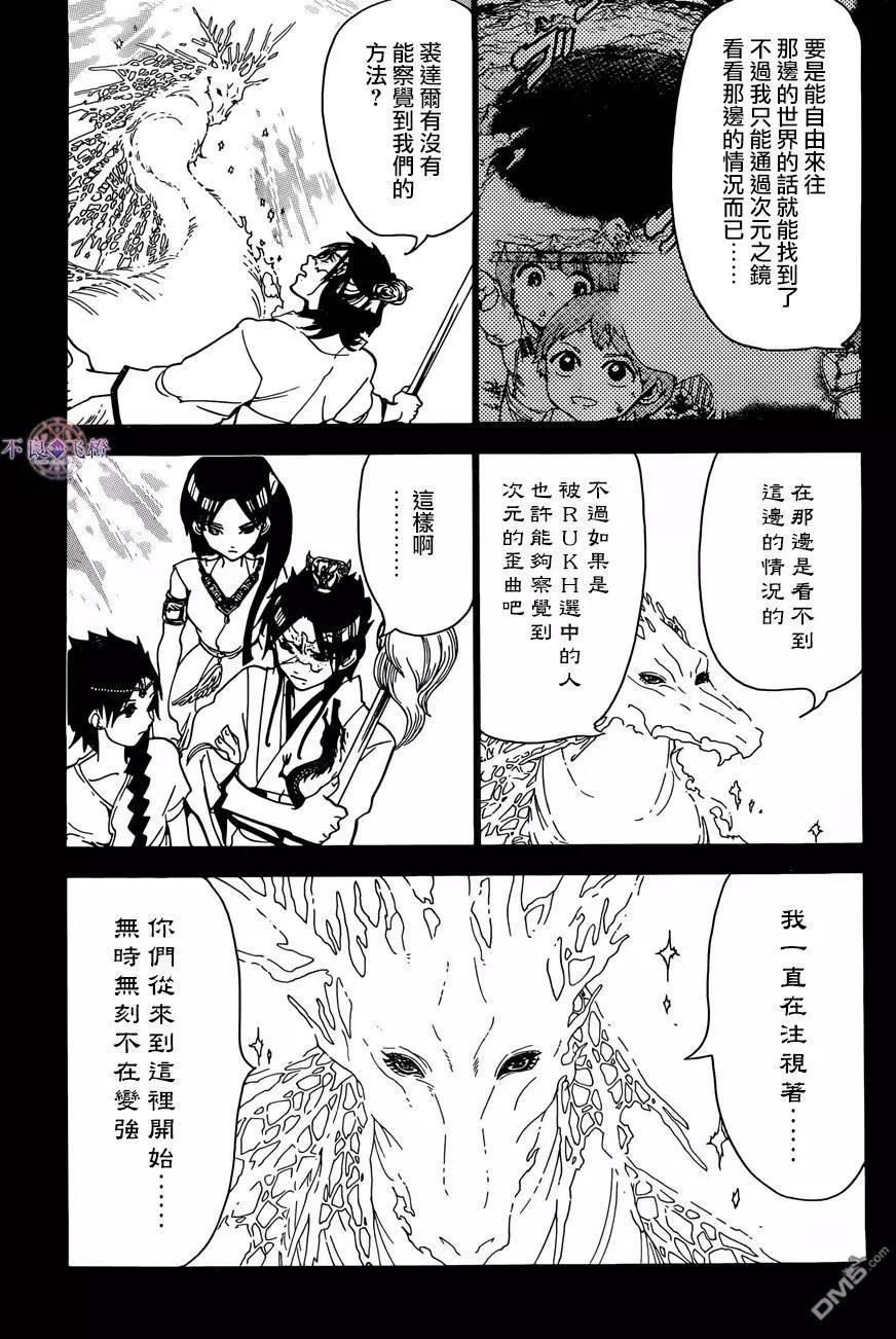 MAGI魔奇少年 - 第307回 准备完毕 - 第11张图