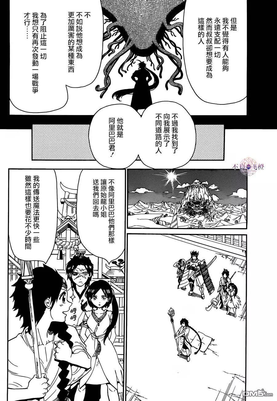 MAGI魔奇少年 - 第307回 准备完毕 - 第14张图