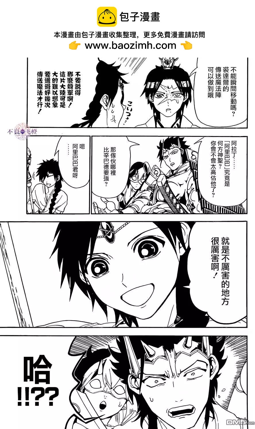 MAGI魔奇少年 - 第307回 准备完毕 - 第15张图