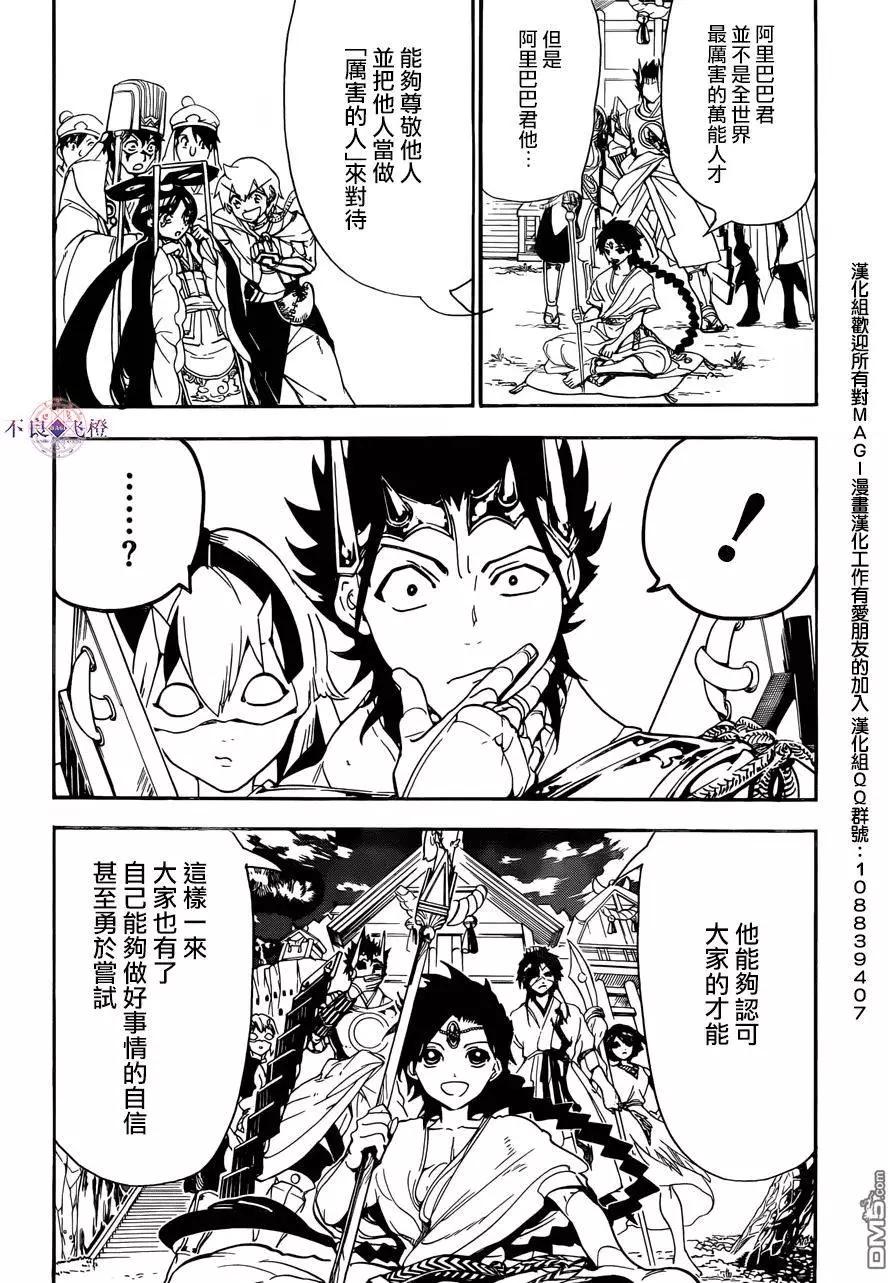 MAGI魔奇少年 - 第307回 准备完毕 - 第16张图