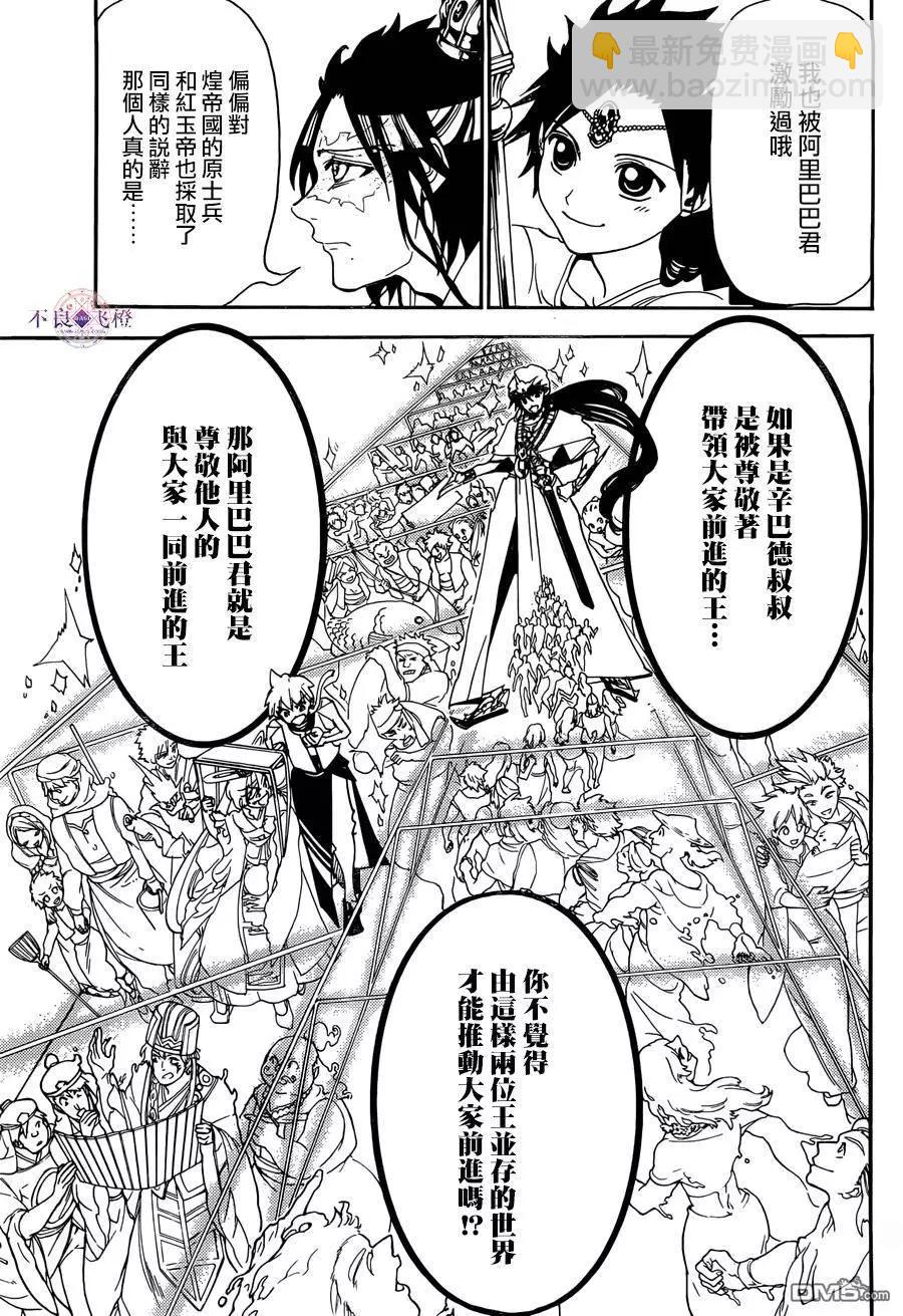 MAGI魔奇少年 - 第307回 准备完毕 - 第17张图