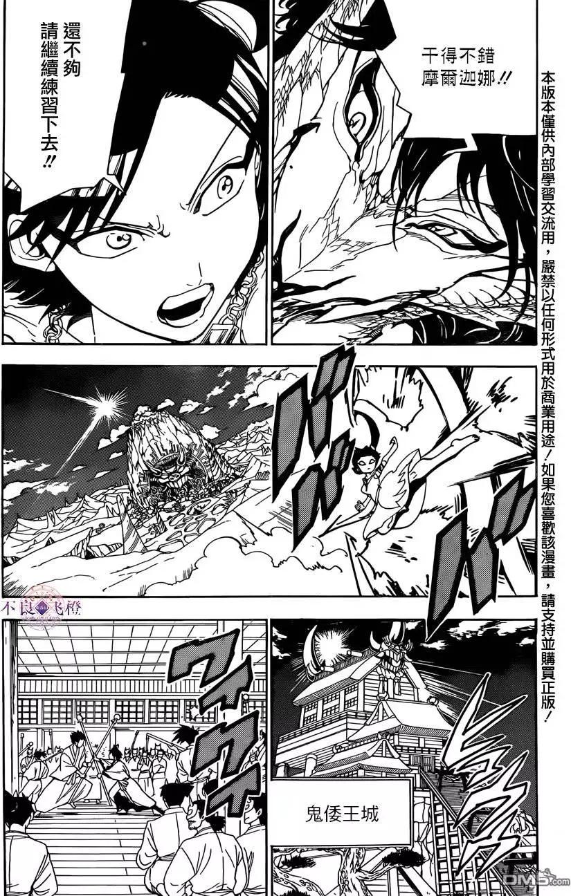 MAGI魔奇少年 - 第307回 准备完毕 - 第3张图