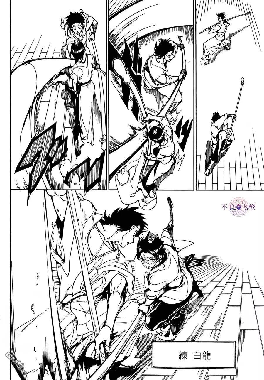 MAGI魔奇少年 - 第307回 准备完毕 - 第4张图