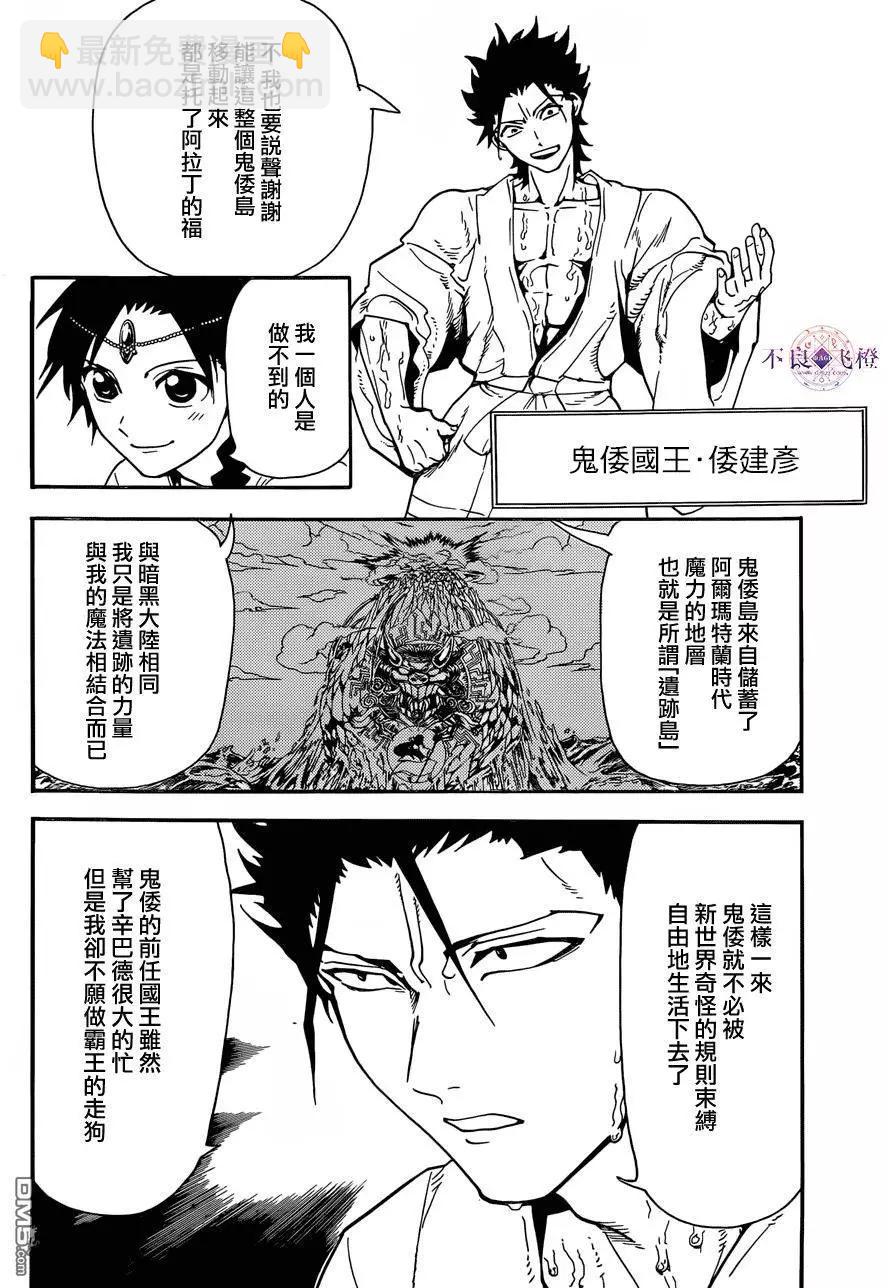 MAGI魔奇少年 - 第307回 准备完毕 - 第6张图