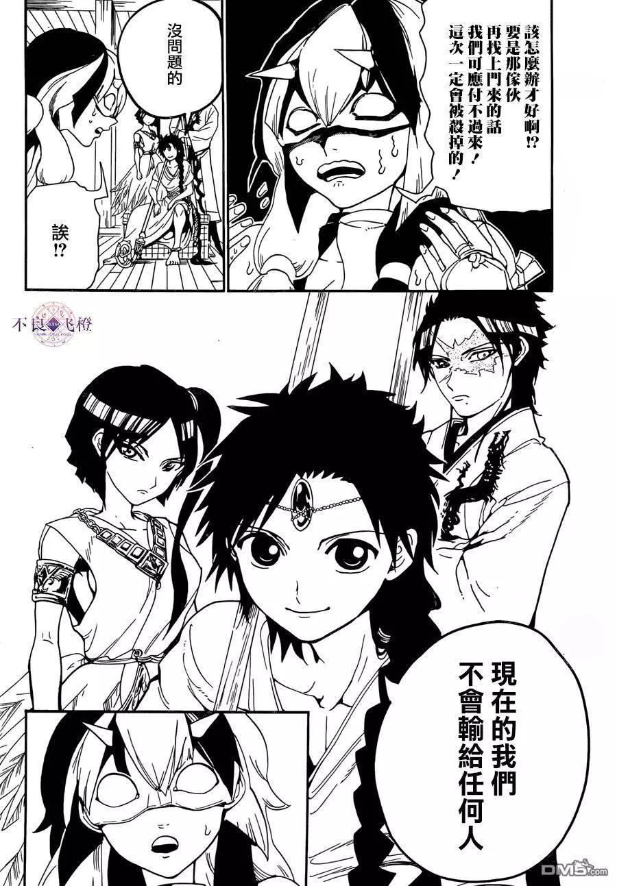 MAGI魔奇少年 - 第307回 准备完毕 - 第8张图