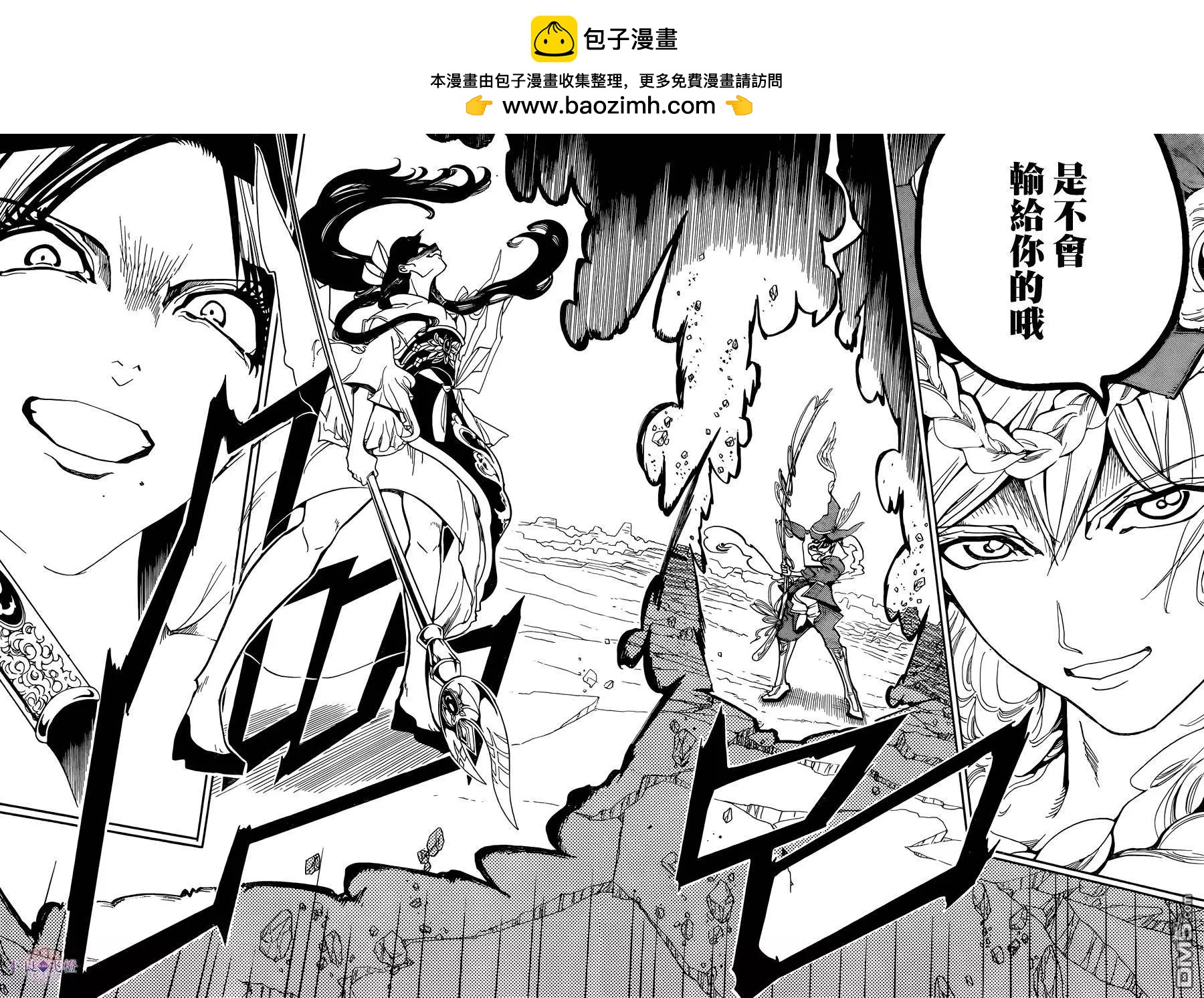 MAGI魔奇少年 - 第308回 看守人 - 第10张图