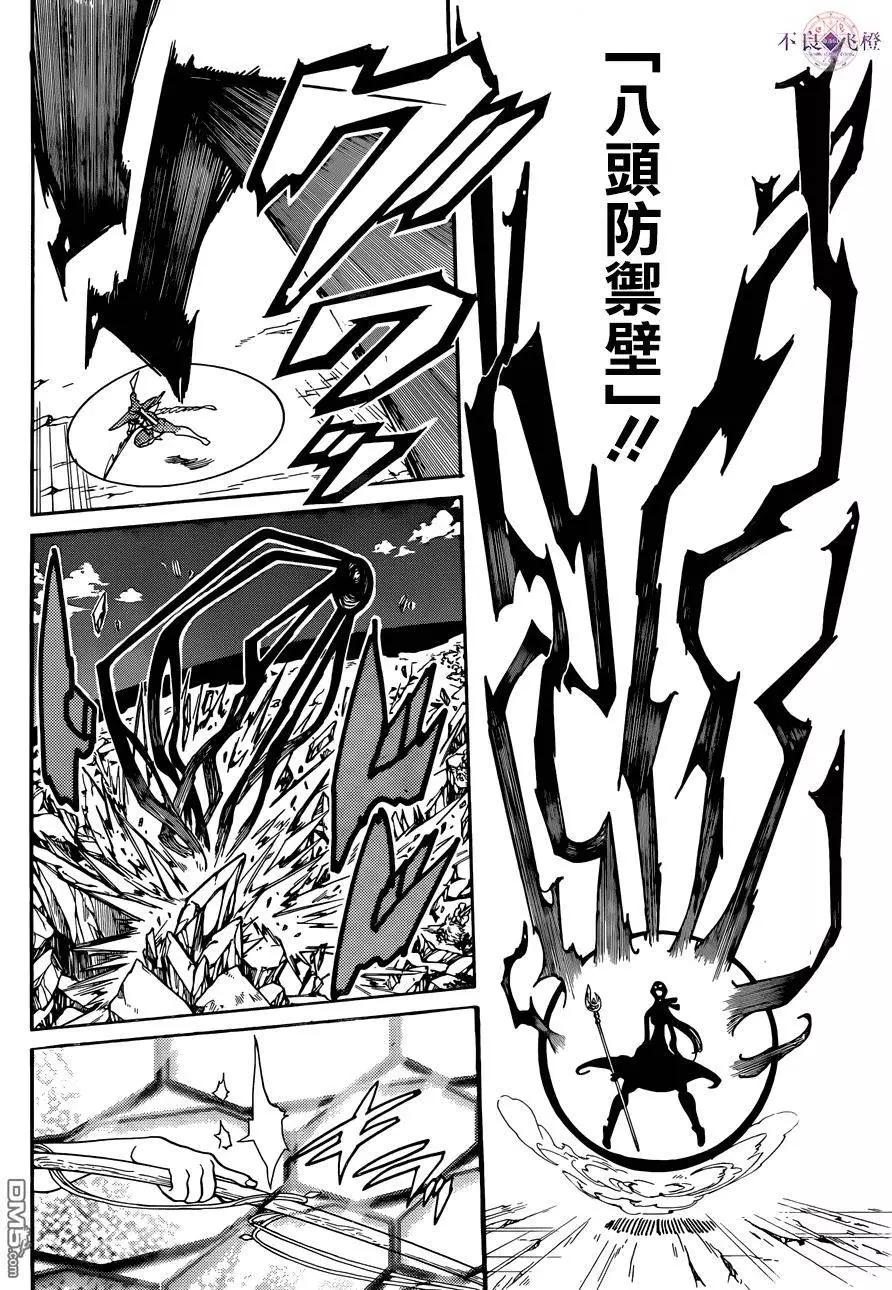 MAGI魔奇少年 - 第308回 看守人 - 第11张图